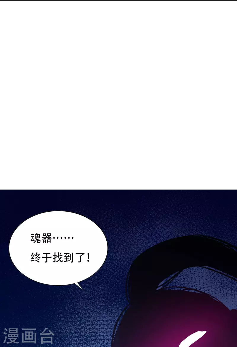 🍲最强系统仙尊 第92话 找齐父亲的魂魄 第48页
