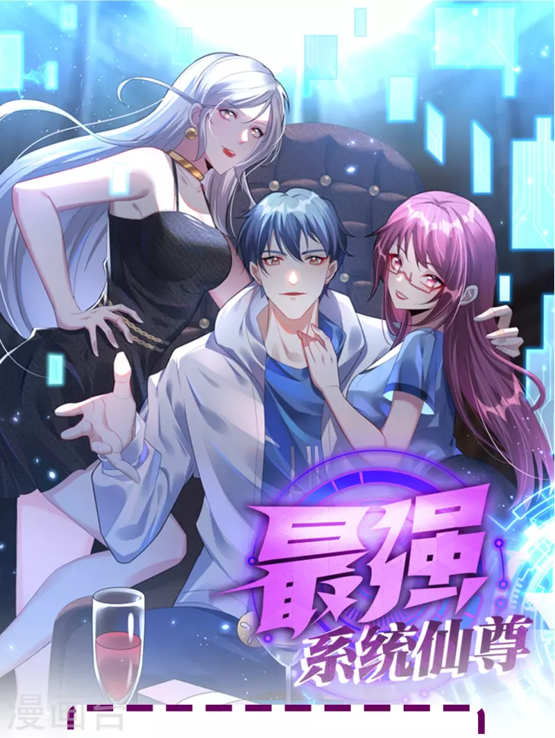 🍲最强系统仙尊 第92话 找齐父亲的魂魄 第50页