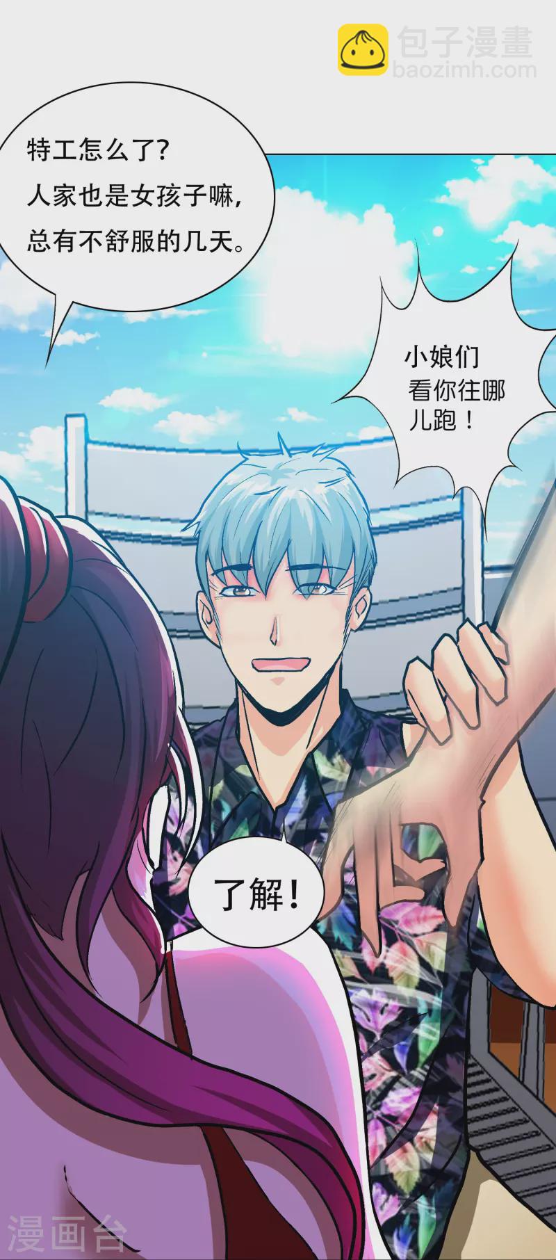 🍲最强系统仙尊 第94话 会摄魂心魄的女人 第13页