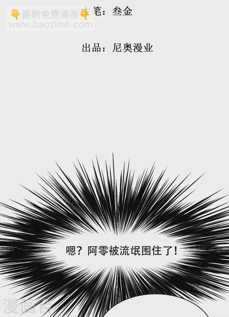 🍲最强系统仙尊 第94话 会摄魂心魄的女人 第2页