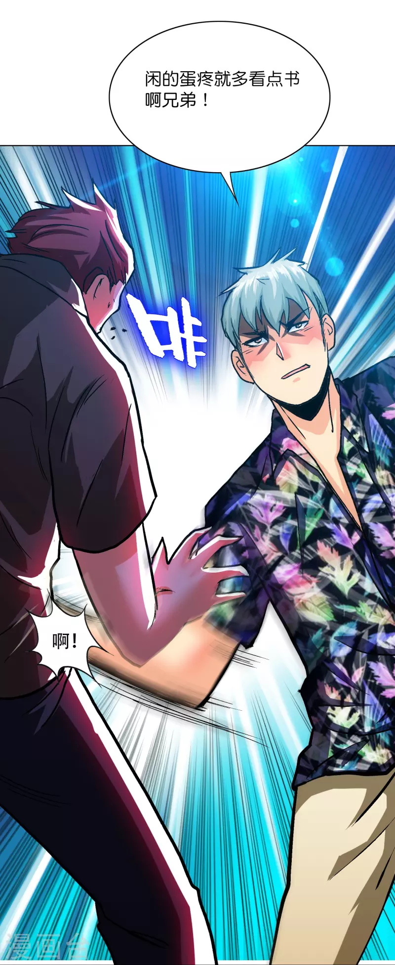 🍲最强系统仙尊 第94话 会摄魂心魄的女人 第21页