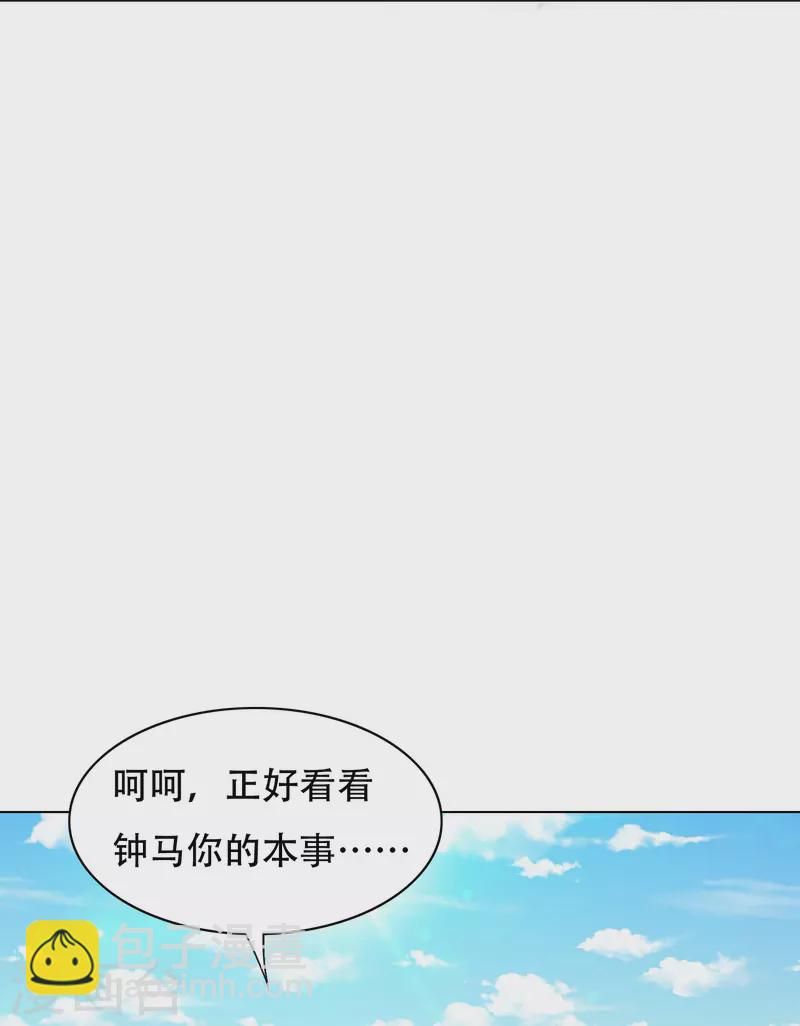 🍲最强系统仙尊 第94话 会摄魂心魄的女人 第22页