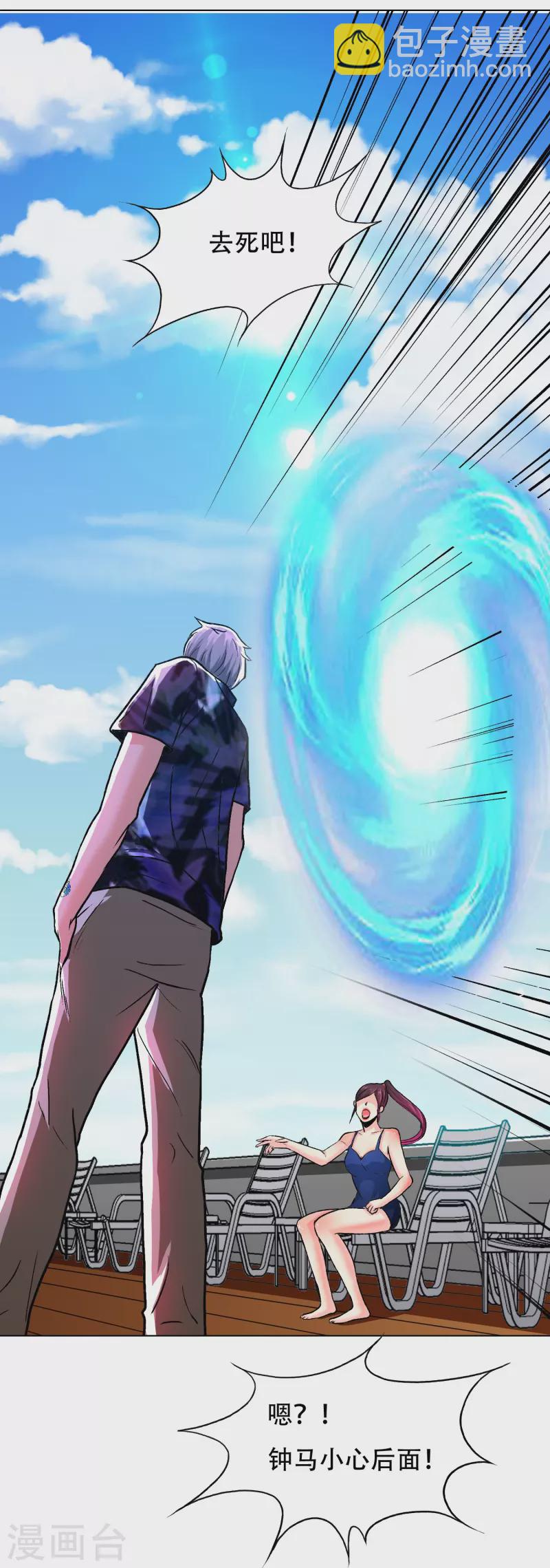 🍲最强系统仙尊 第94话 会摄魂心魄的女人 第32页