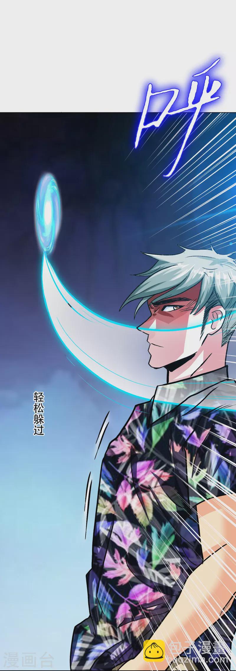 🍲最强系统仙尊 第94话 会摄魂心魄的女人 第33页