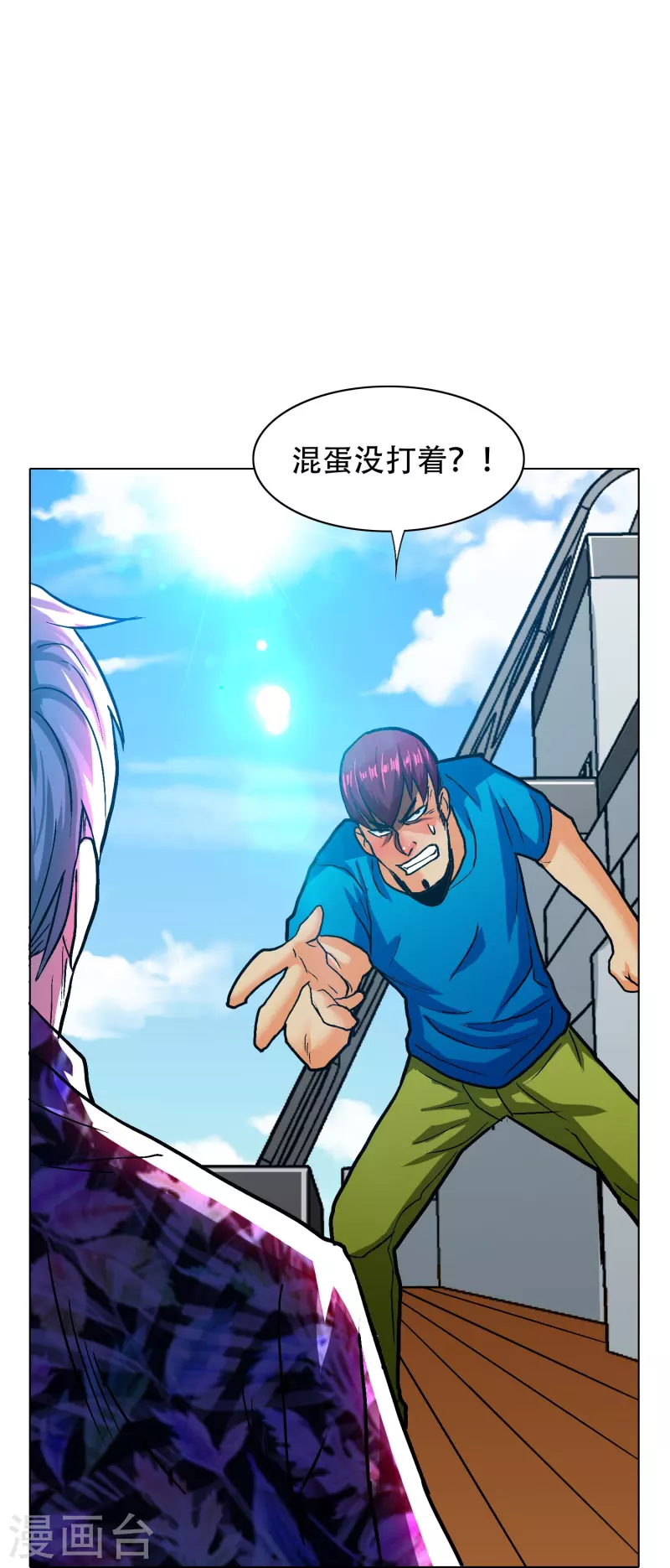 🍲最强系统仙尊 第94话 会摄魂心魄的女人 第35页