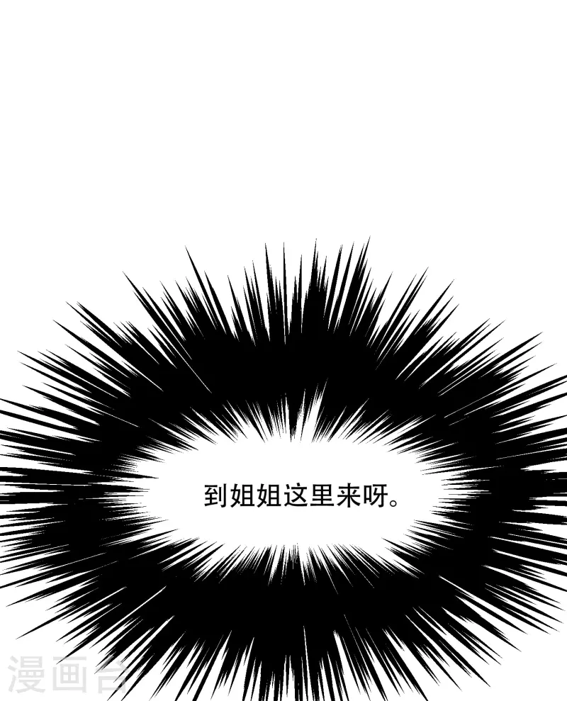 🍲最强系统仙尊 第94话 会摄魂心魄的女人 第44页