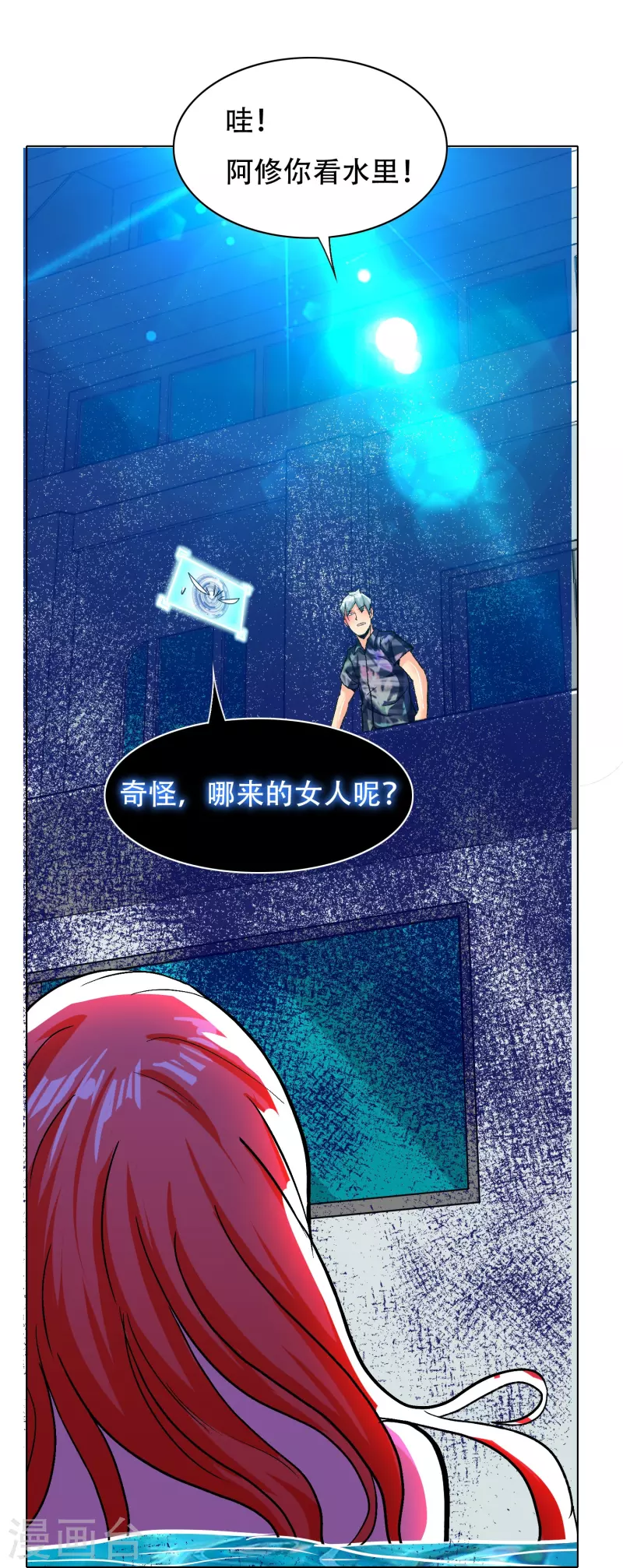 🍲最强系统仙尊 第94话 会摄魂心魄的女人 第49页