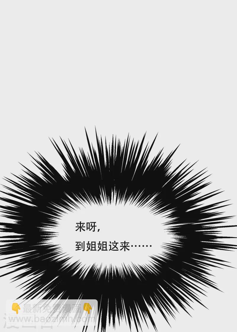 🍲最强系统仙尊 第94话 会摄魂心魄的女人 第50页