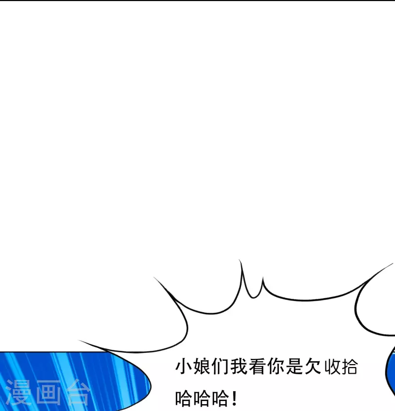 🍲最强系统仙尊 第94话 会摄魂心魄的女人 第6页