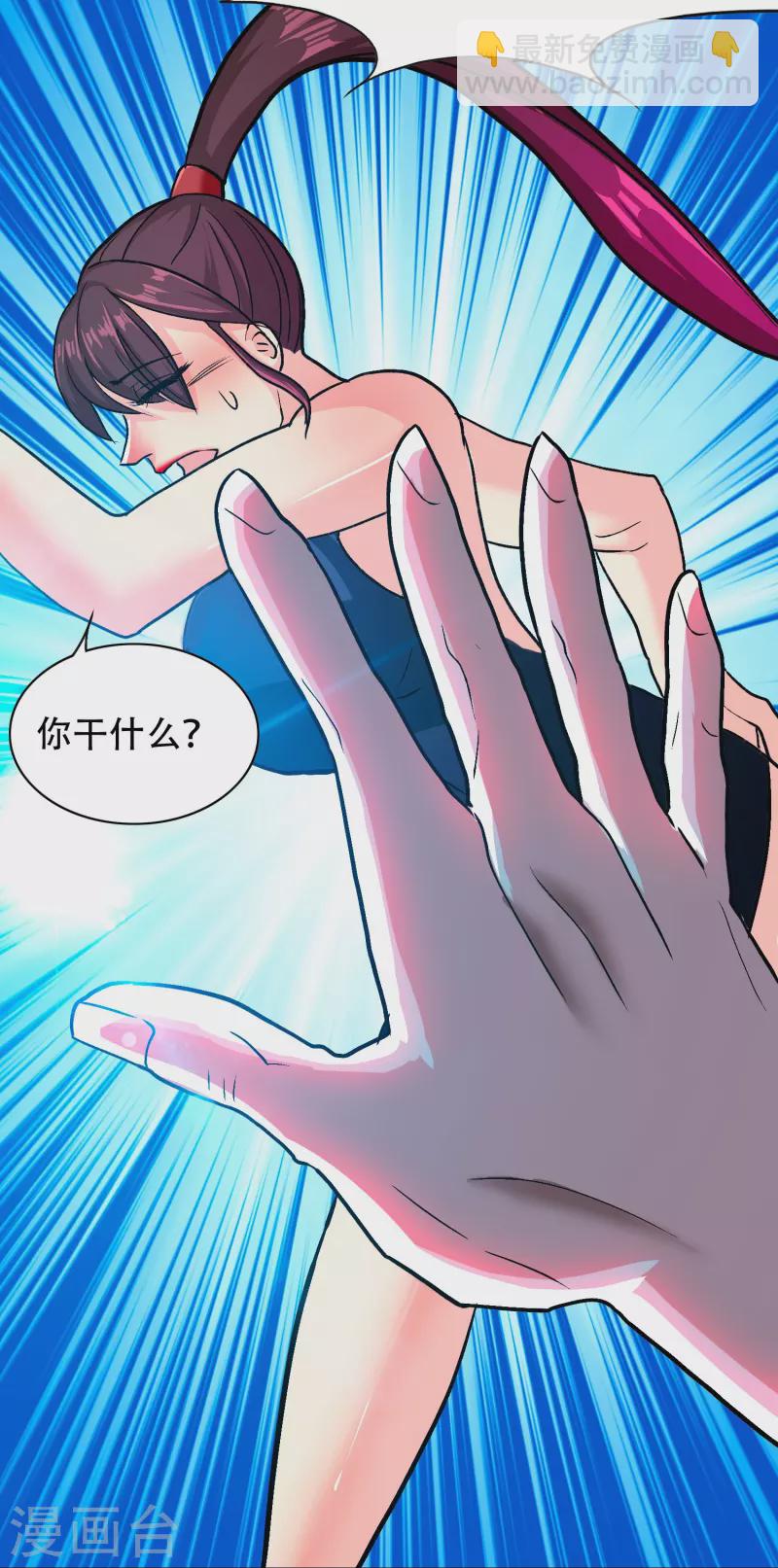 🍲最强系统仙尊 第94话 会摄魂心魄的女人 第7页
