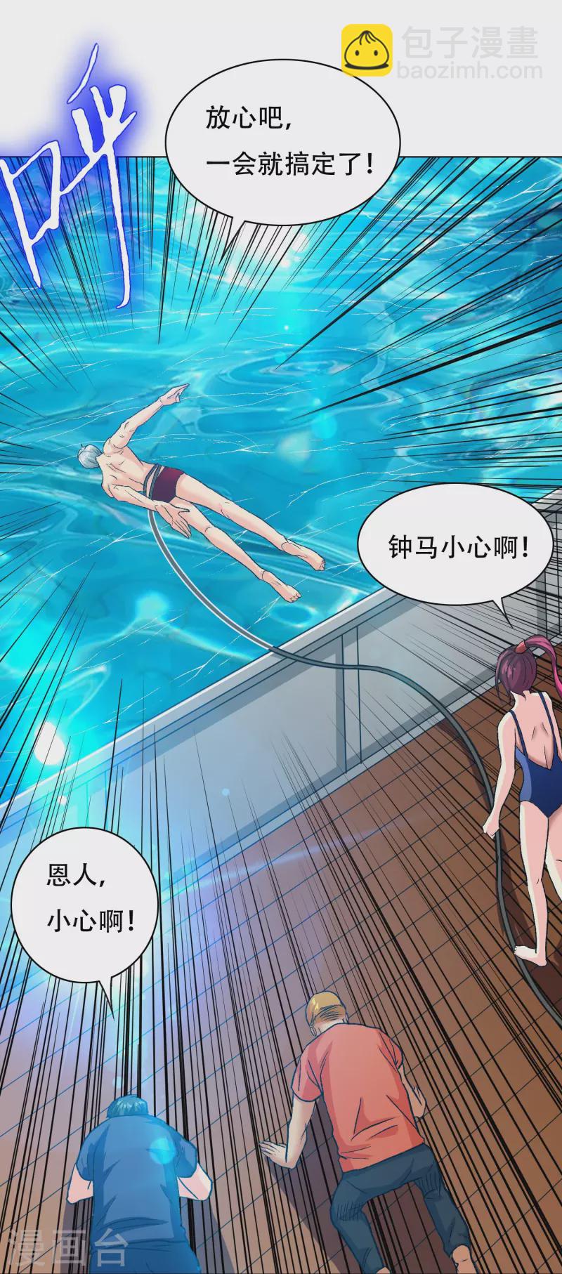 🍲最强系统仙尊 第96话 第一次出国不懂英语怎么办？ 第10页