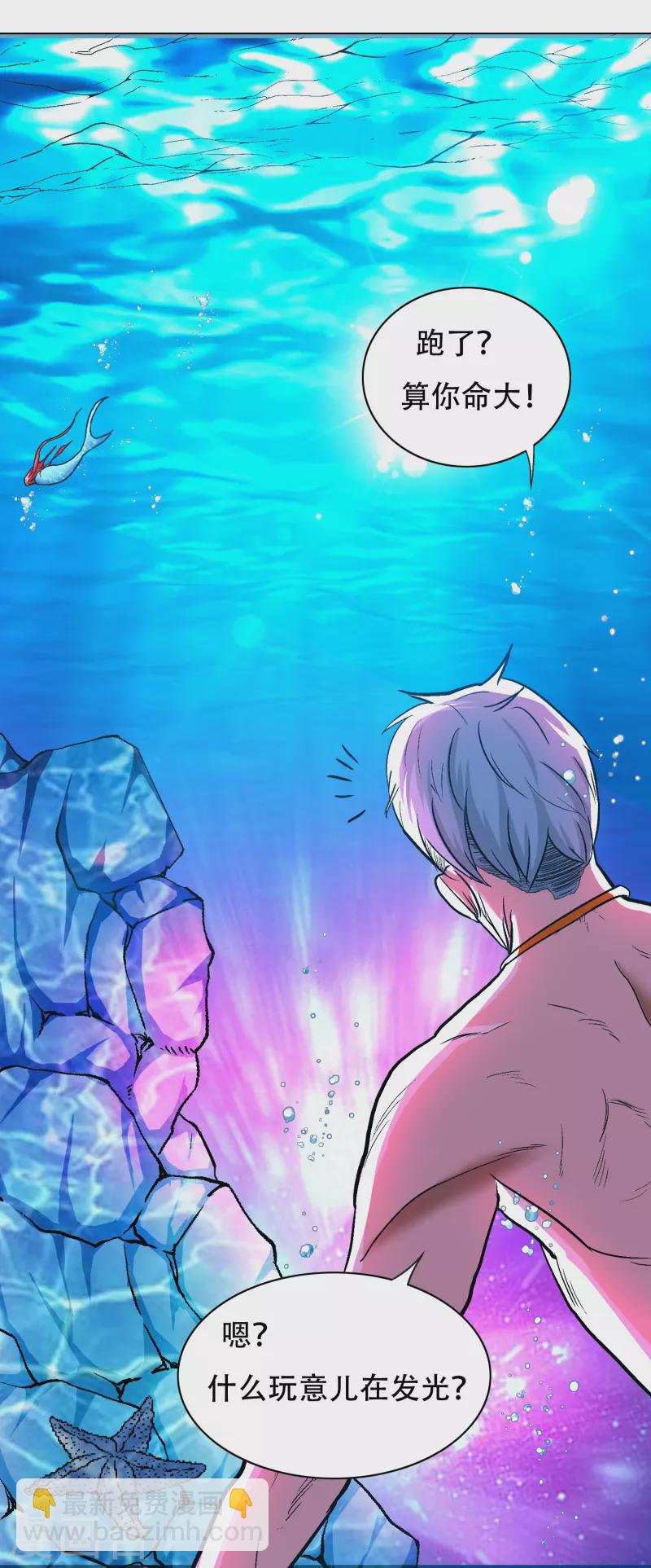 🍲最强系统仙尊 第96话 第一次出国不懂英语怎么办？ 第25页