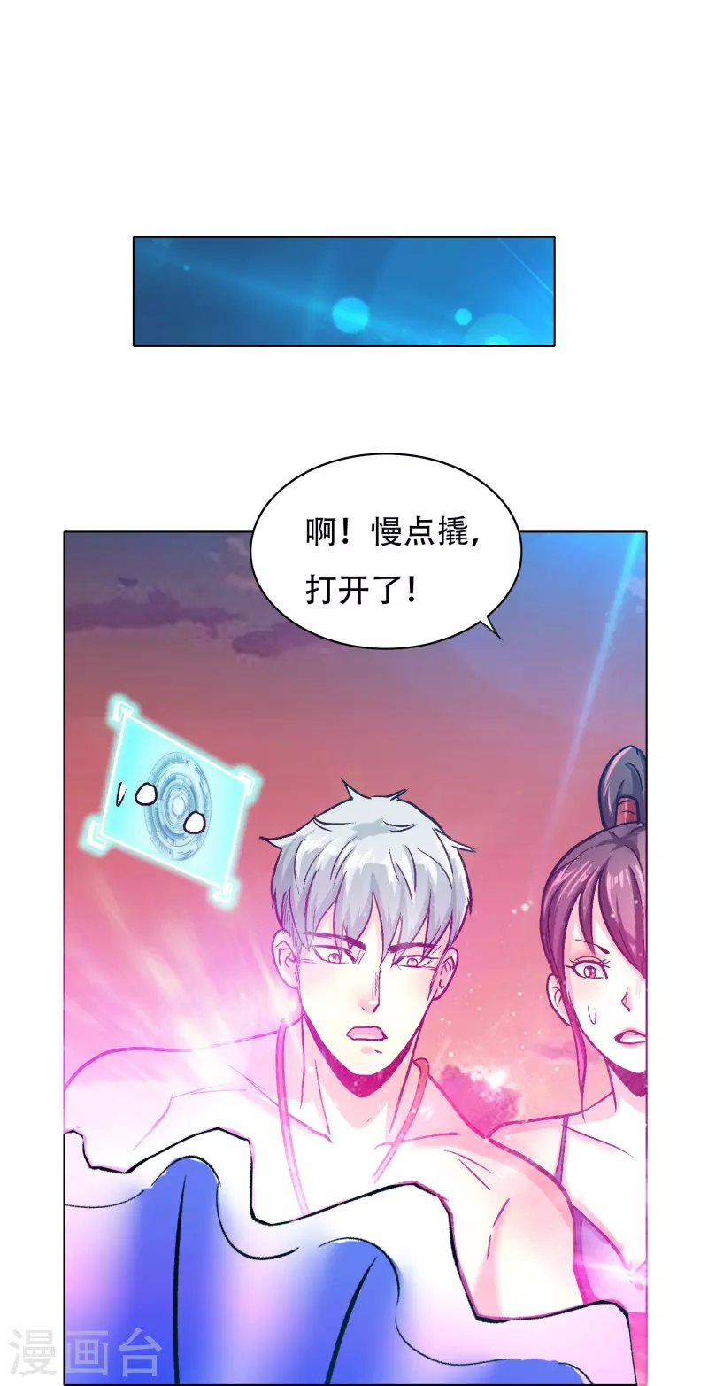 🍲最强系统仙尊 第96话 第一次出国不懂英语怎么办？ 第29页