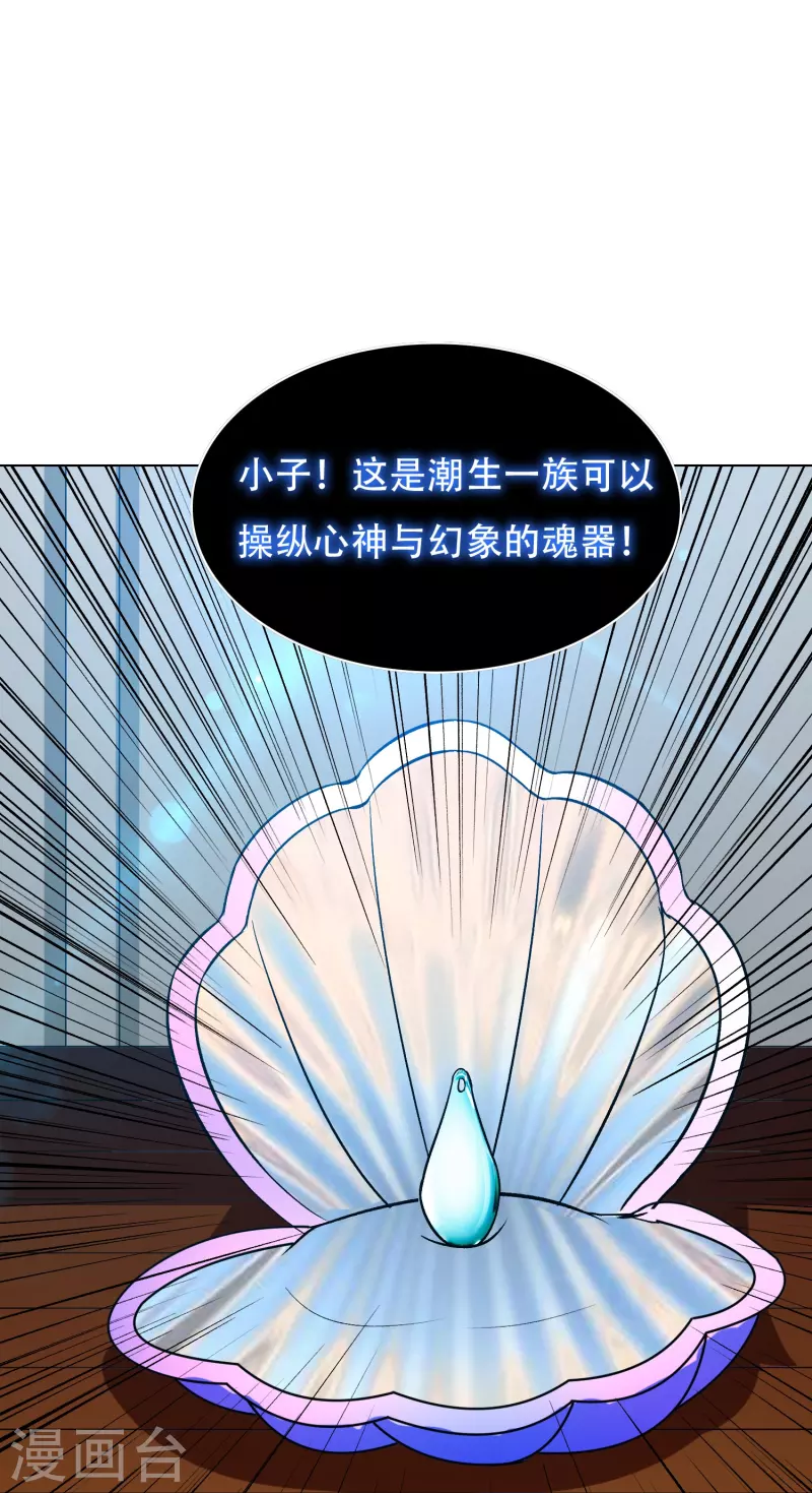 🍲最强系统仙尊 第96话 第一次出国不懂英语怎么办？ 第30页