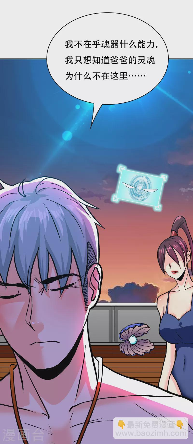 🍲最强系统仙尊 第96话 第一次出国不懂英语怎么办？ 第33页