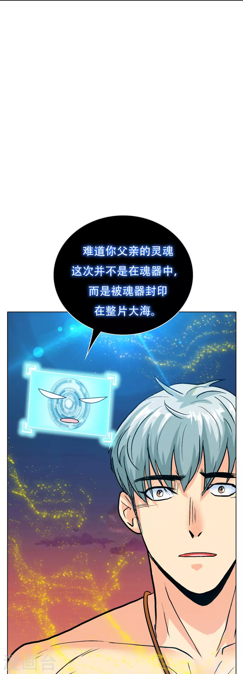 🍲最强系统仙尊 第96话 第一次出国不懂英语怎么办？ 第38页