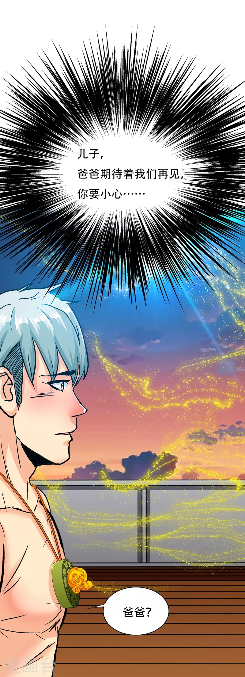 🍲最强系统仙尊 第96话 第一次出国不懂英语怎么办？ 第40页