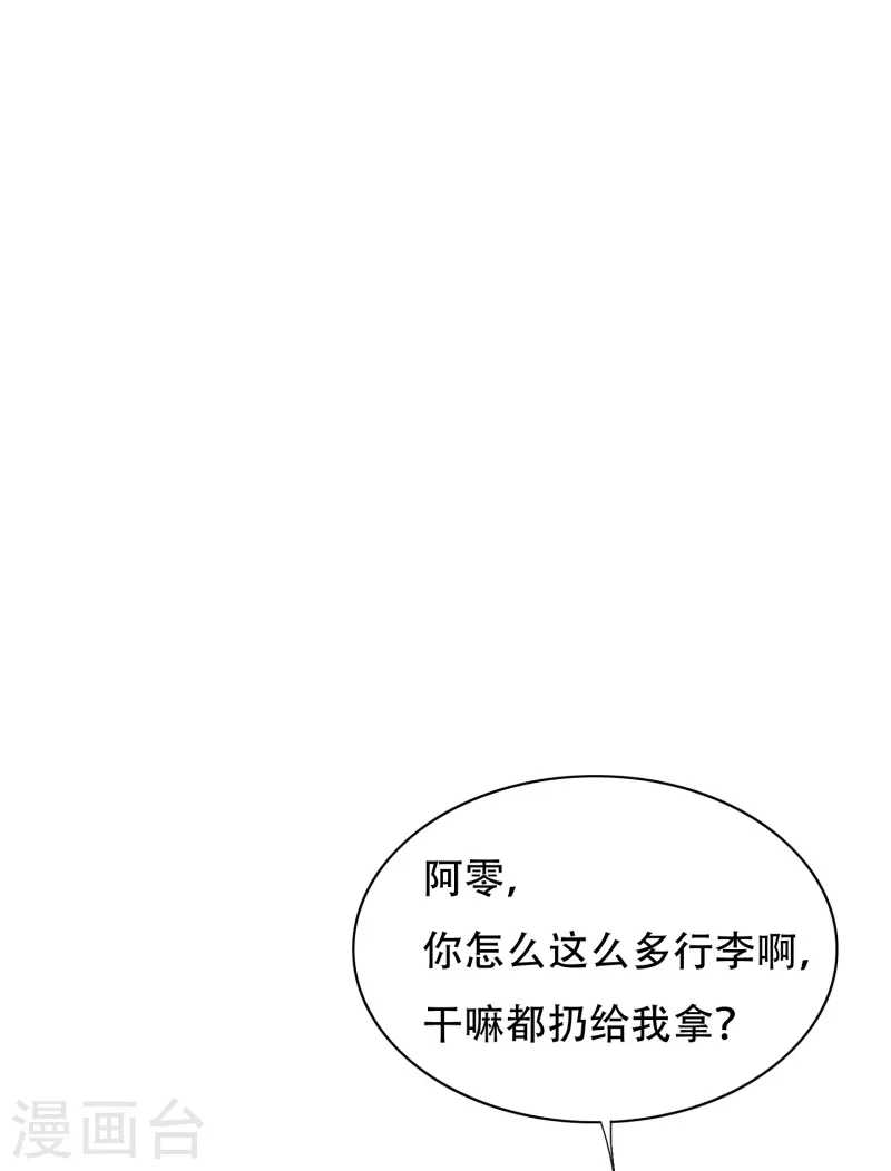 🍲最强系统仙尊 第96话 第一次出国不懂英语怎么办？ 第44页