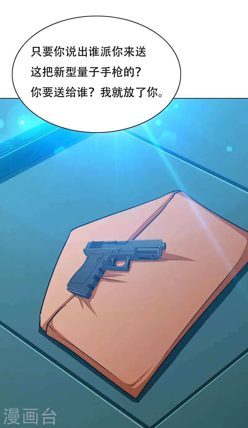 🍲最强系统仙尊 第98话 从头到尾都是一个考验 第15页