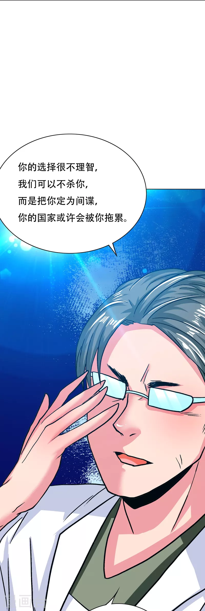 🍲最强系统仙尊 第98话 从头到尾都是一个考验 第19页