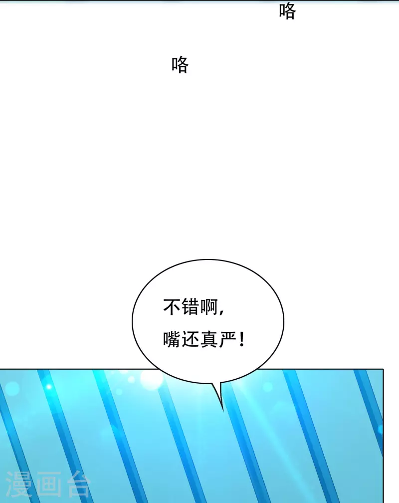 🍲最强系统仙尊 第98话 从头到尾都是一个考验 第22页