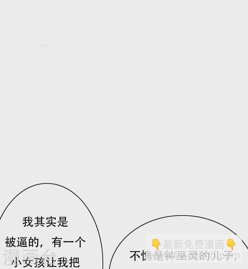 🍲最强系统仙尊 第98话 从头到尾都是一个考验 第24页