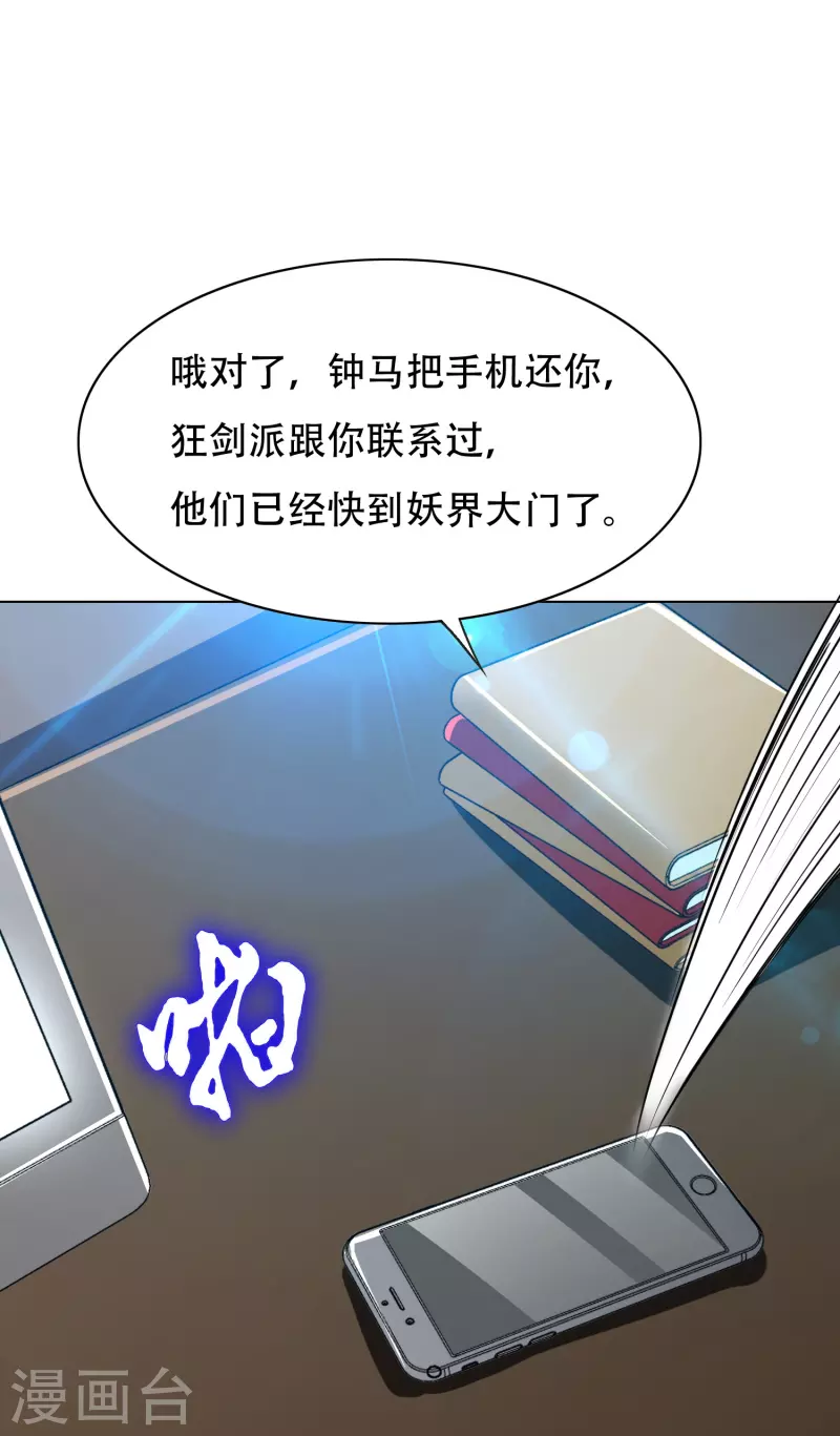 🍲最强系统仙尊 第98话 从头到尾都是一个考验 第42页