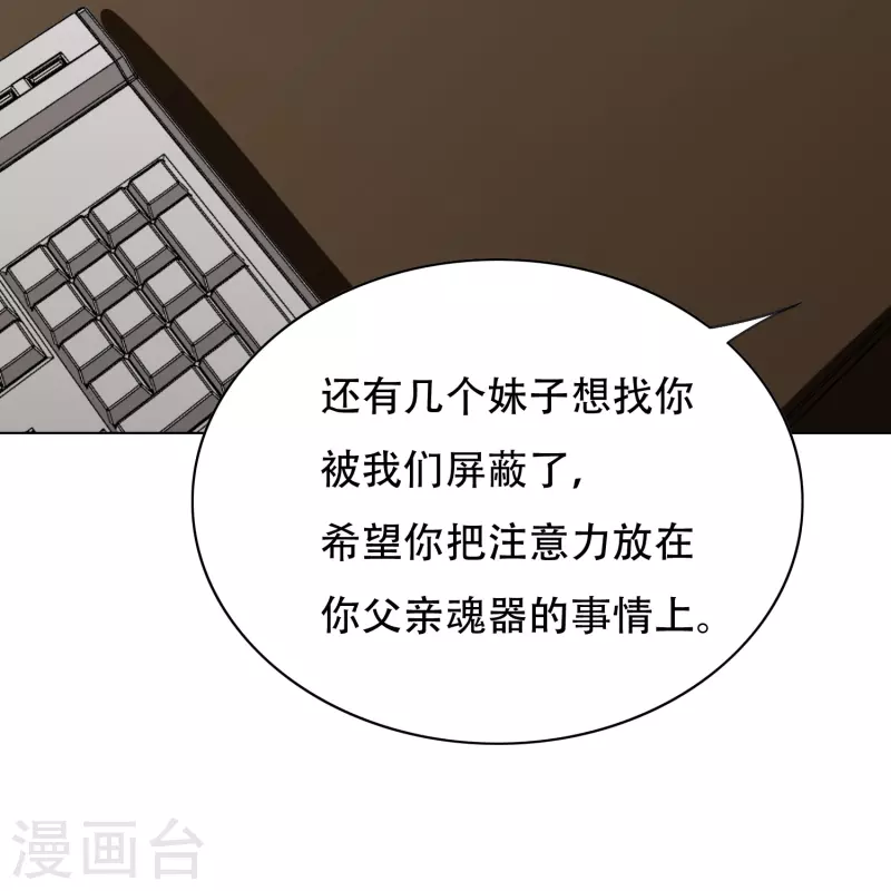 🍲最强系统仙尊 第98话 从头到尾都是一个考验 第43页