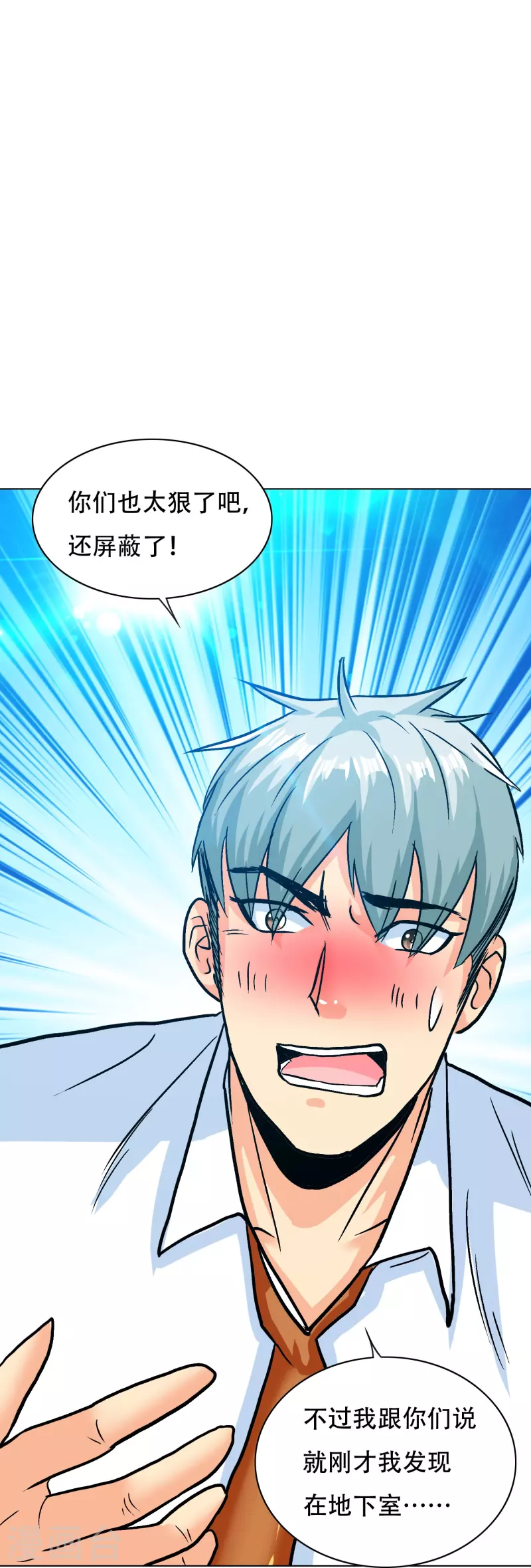 🍲最强系统仙尊 第98话 从头到尾都是一个考验 第44页