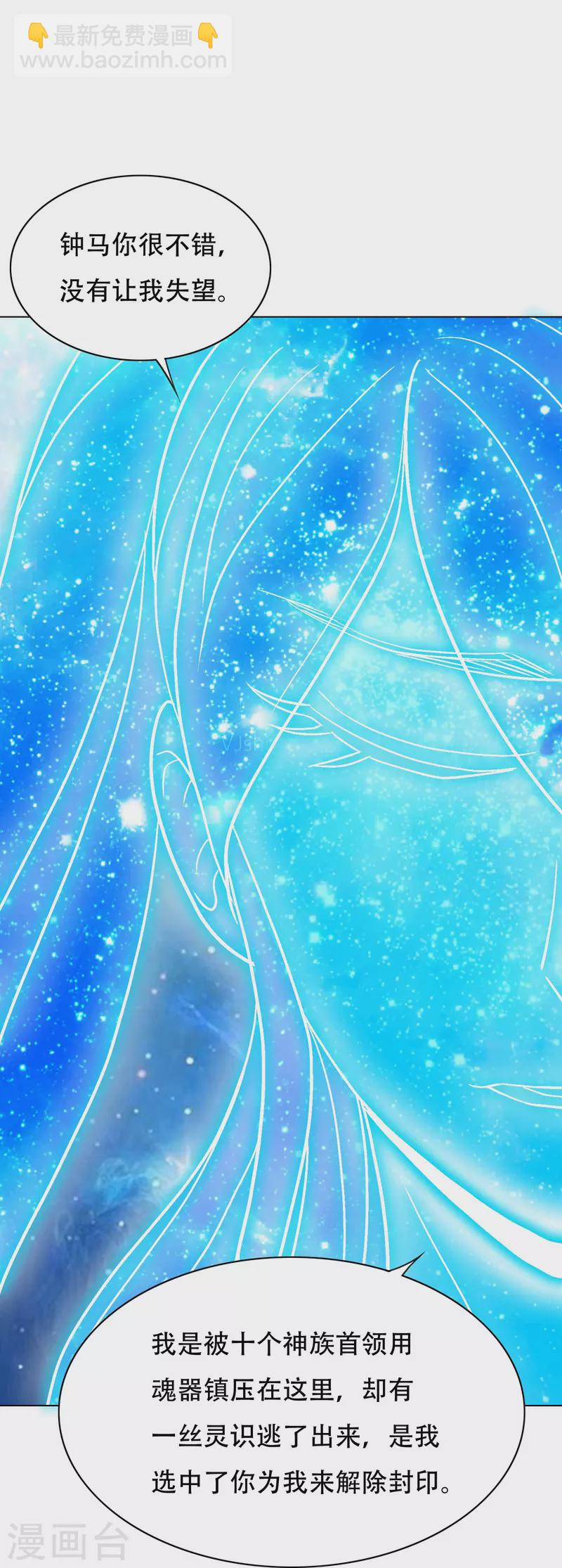 🍲最强系统仙尊 第100话 系统的阴谋 第15页