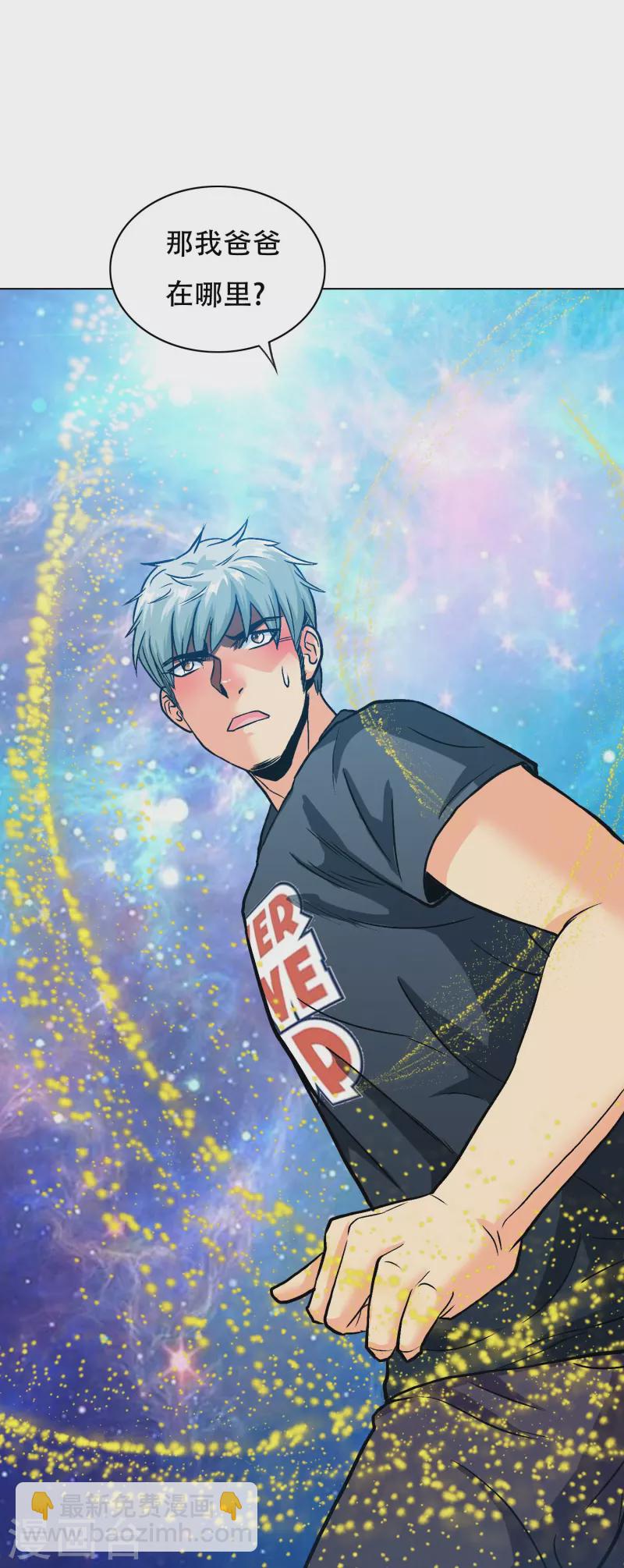 🍲最强系统仙尊 第100话 系统的阴谋 第18页