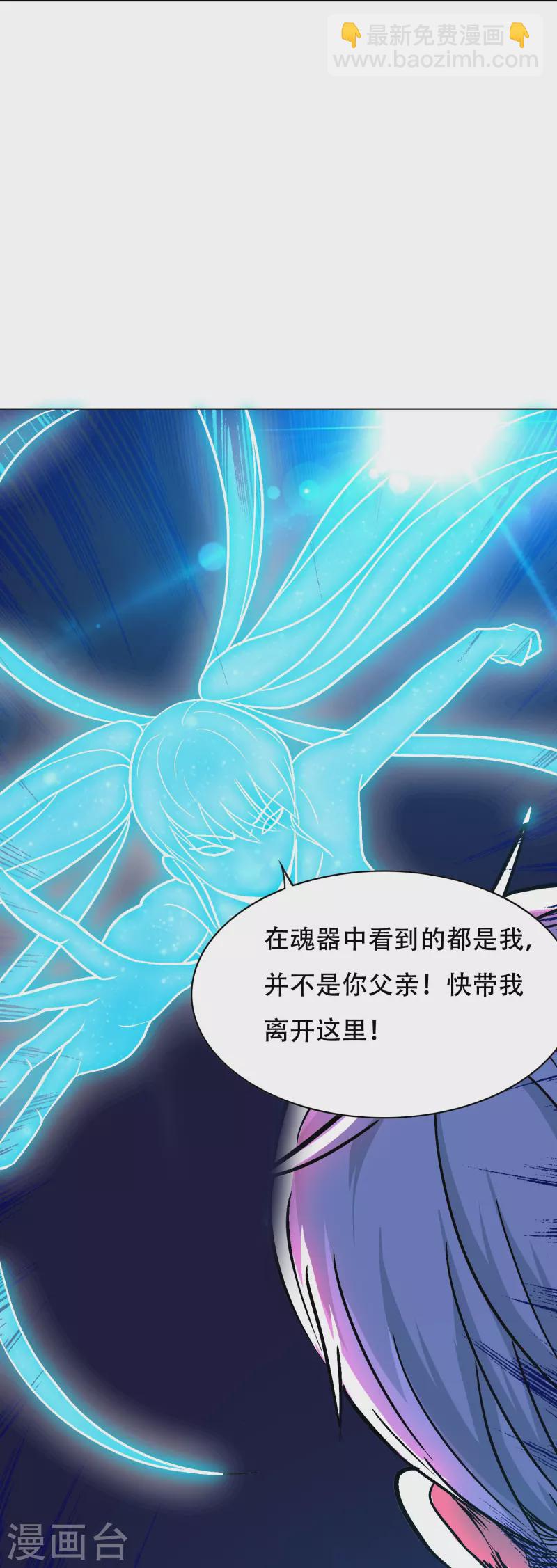 🍲最强系统仙尊 第100话 系统的阴谋 第19页