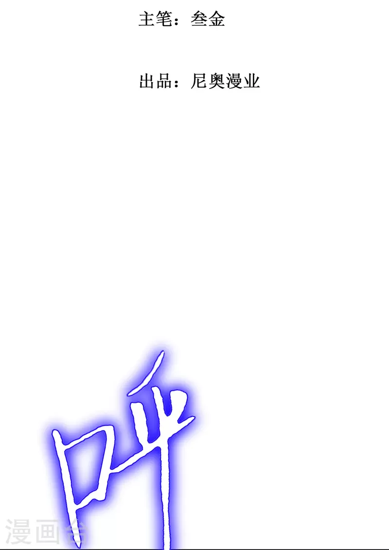 🍲最强系统仙尊 第100话 系统的阴谋 第2页