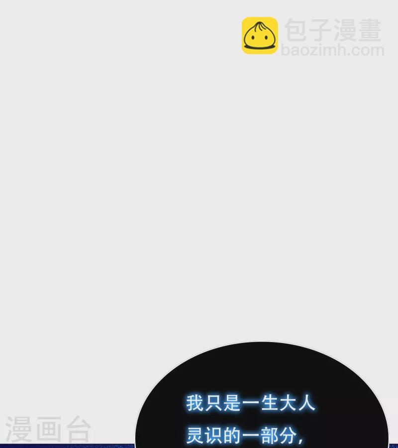 🍲最强系统仙尊 第100话 系统的阴谋 第27页