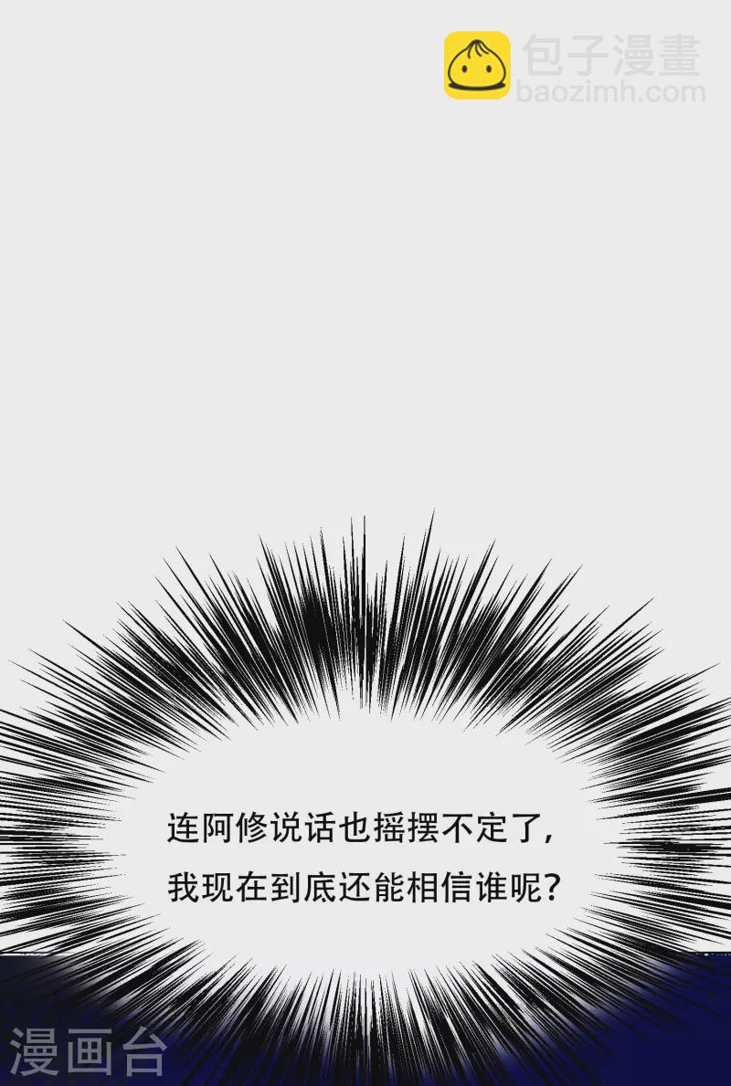 🍲最强系统仙尊 第100话 系统的阴谋 第33页