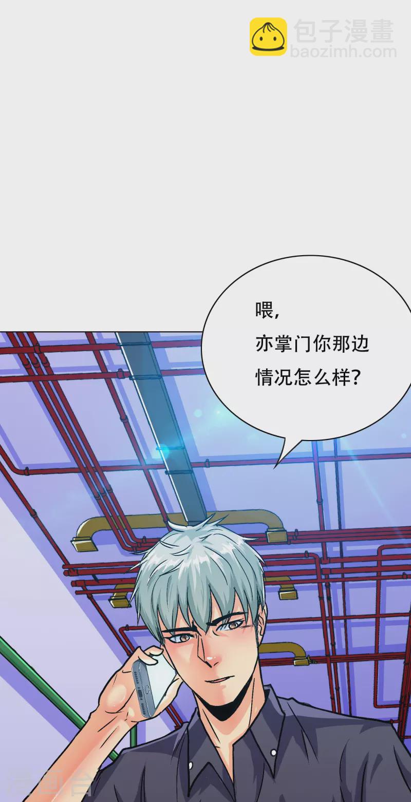 🍲最强系统仙尊 第100话 系统的阴谋 第37页