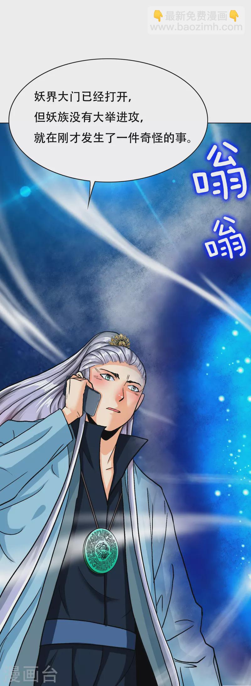 🍲最强系统仙尊 第100话 系统的阴谋 第40页