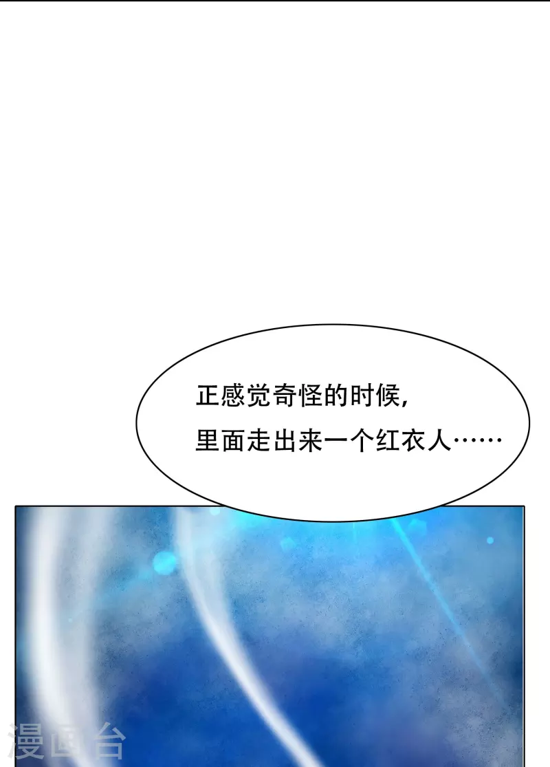 🍲最强系统仙尊 第100话 系统的阴谋 第43页