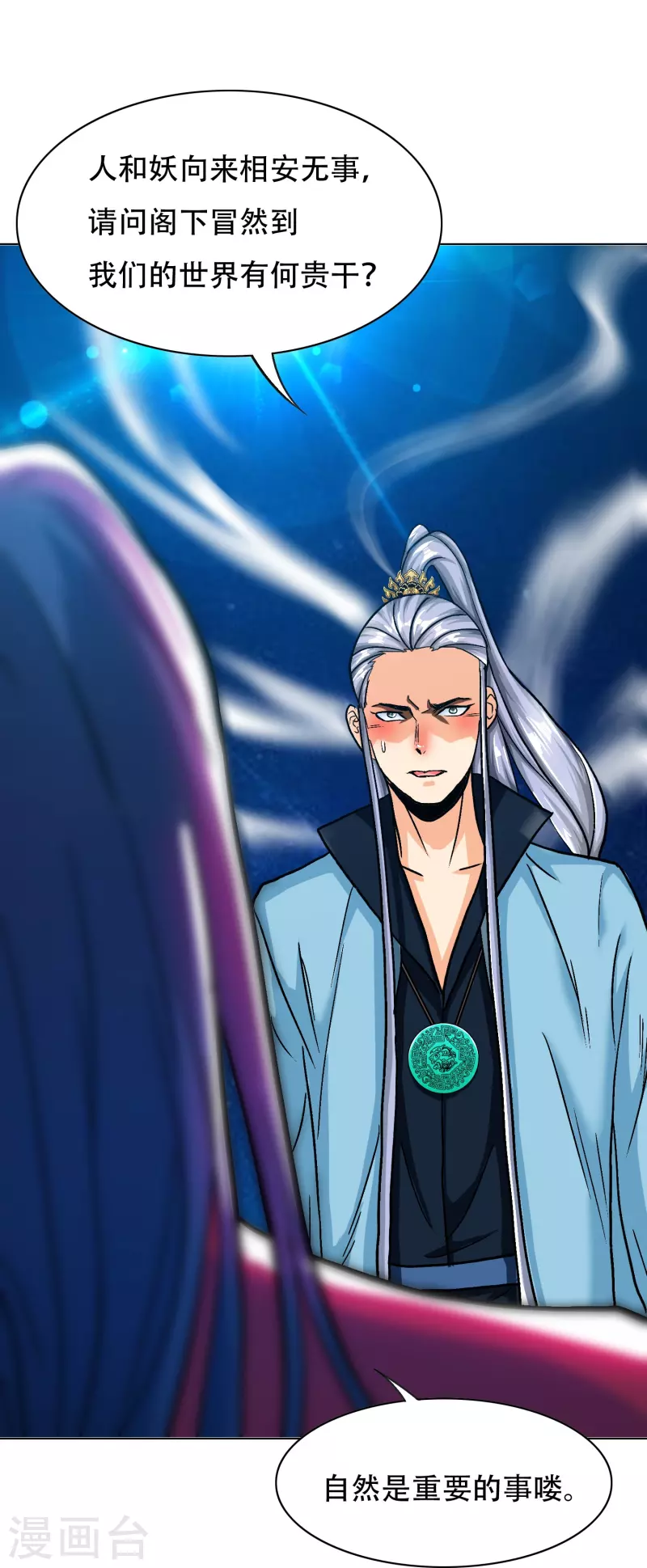🍲最强系统仙尊 第100话 系统的阴谋 第46页