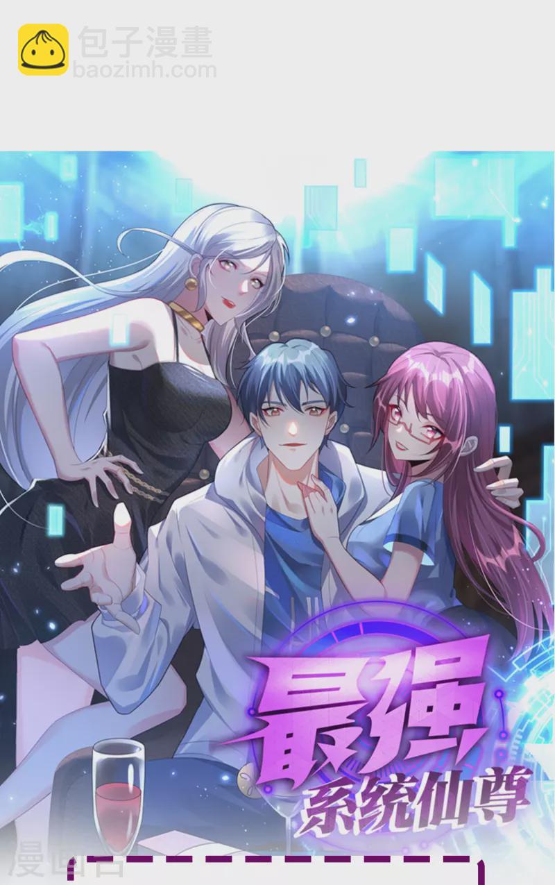 🍲最强系统仙尊 第100话 系统的阴谋 第47页