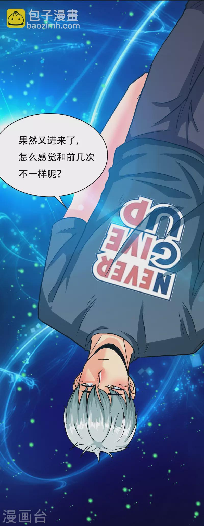 🍲最强系统仙尊 第100话 系统的阴谋 第5页