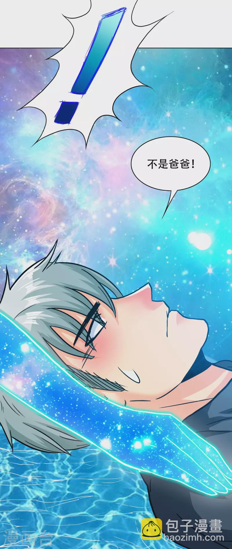 🍲最强系统仙尊 第100话 系统的阴谋 第7页