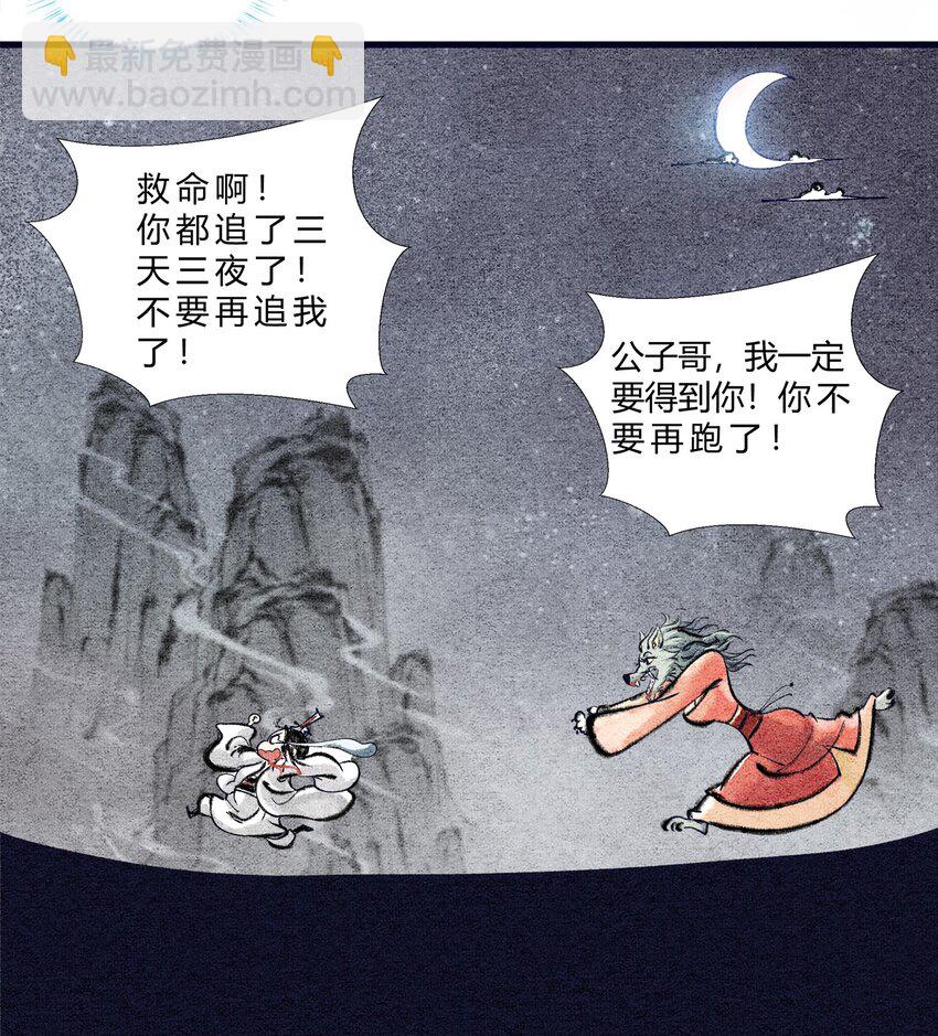 🍲最强修仙宝典 第二话 跌落悬崖，必有奇遇 第10页