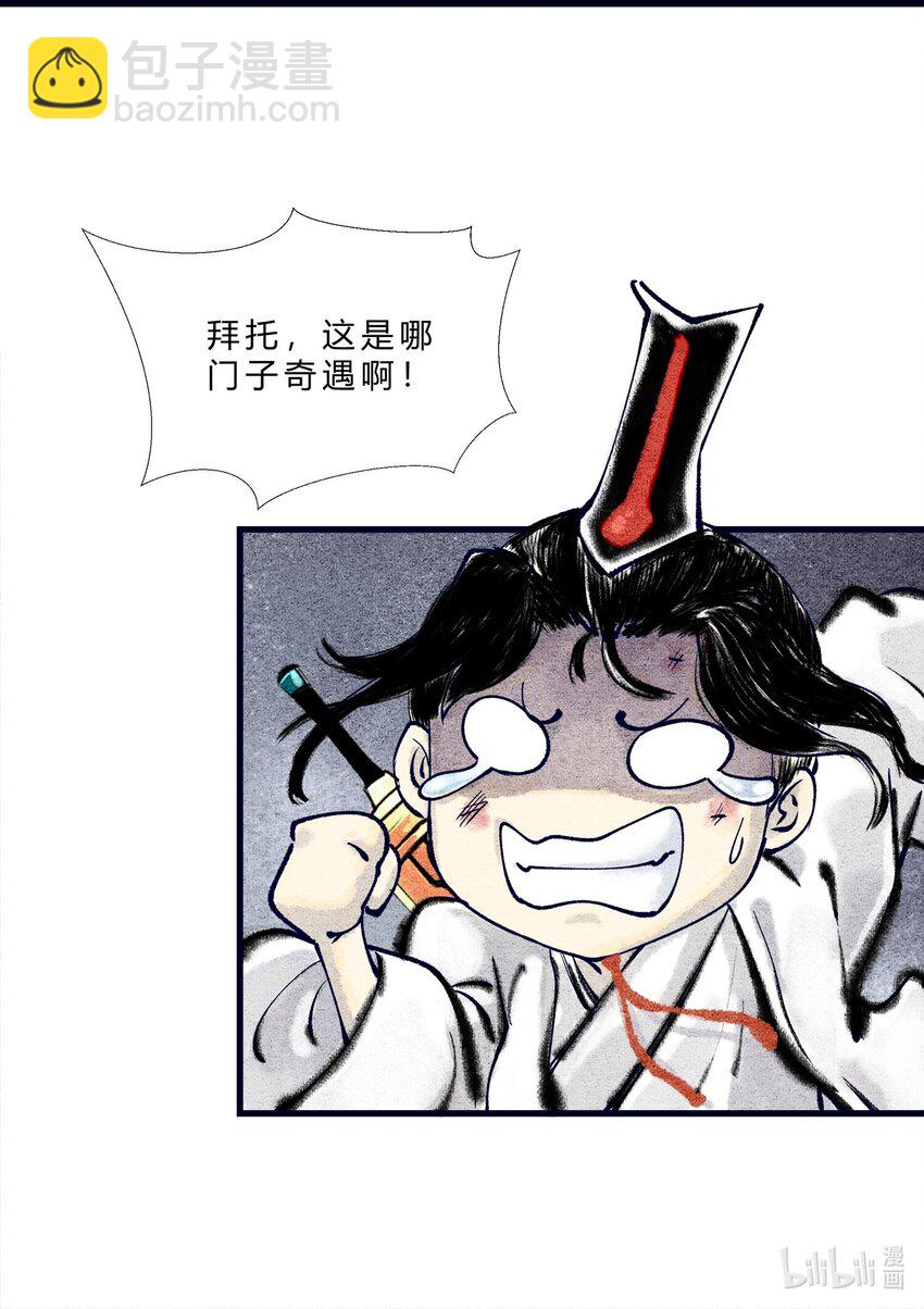 🍲最强修仙宝典 第二话 跌落悬崖，必有奇遇 第11页