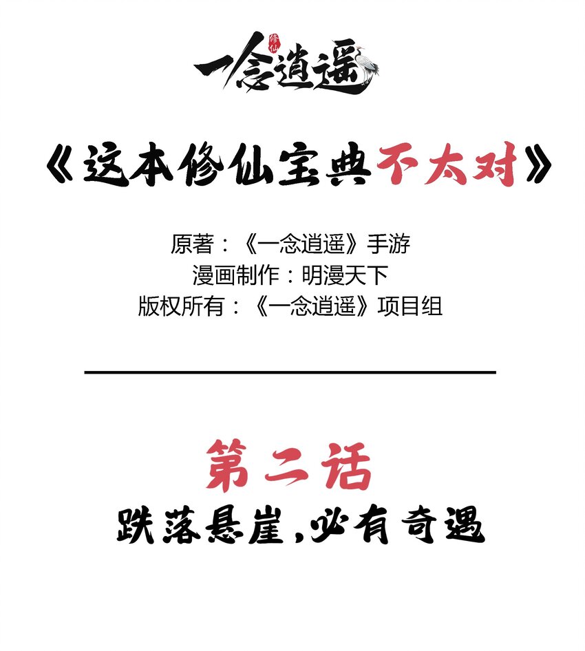 🍲最强修仙宝典 第二话 跌落悬崖，必有奇遇 第2页