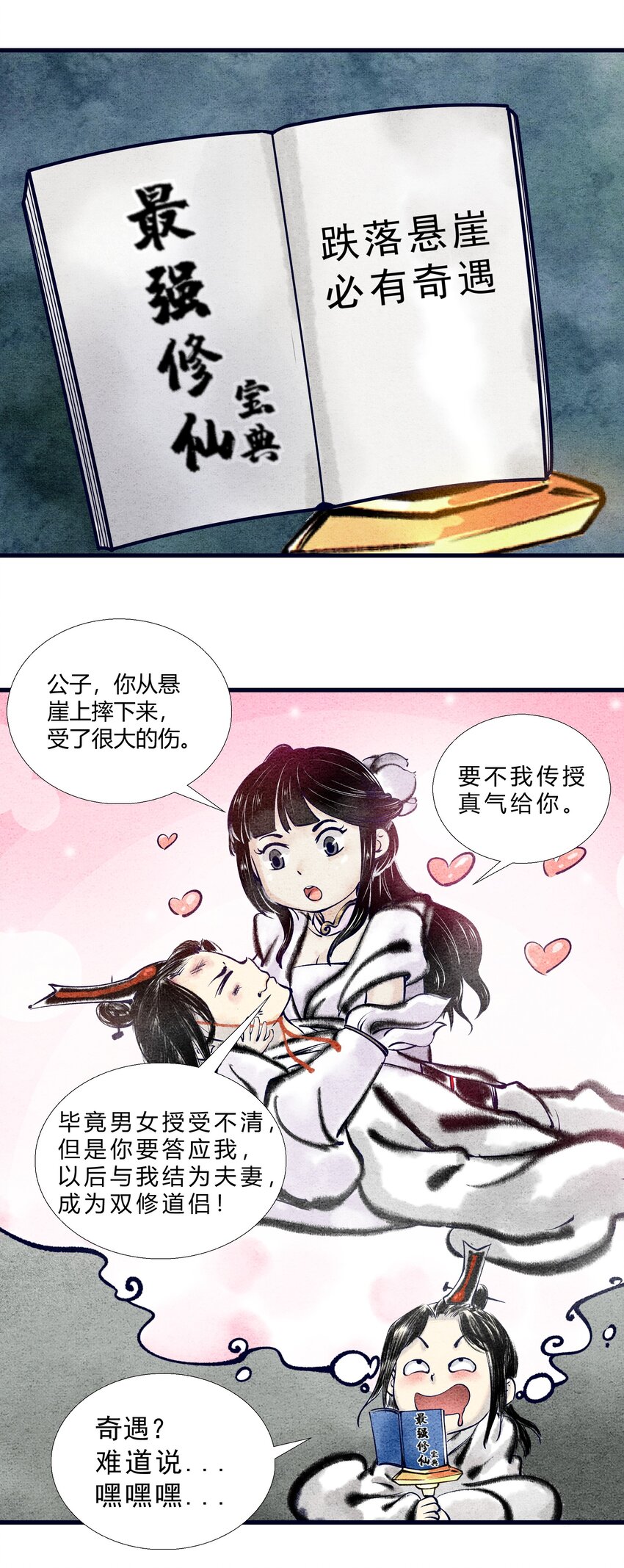 🍲最强修仙宝典 第二话 跌落悬崖，必有奇遇 第4页