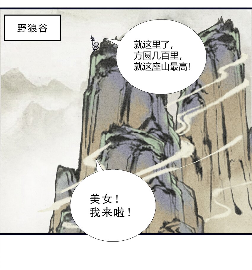 🍲最强修仙宝典 第二话 跌落悬崖，必有奇遇 第5页