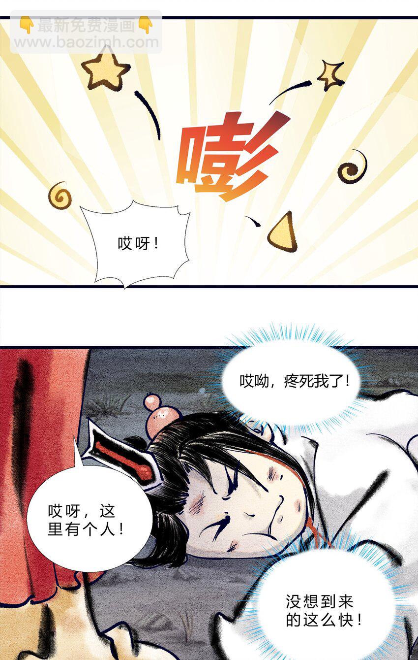 🍲最强修仙宝典 第二话 跌落悬崖，必有奇遇 第7页