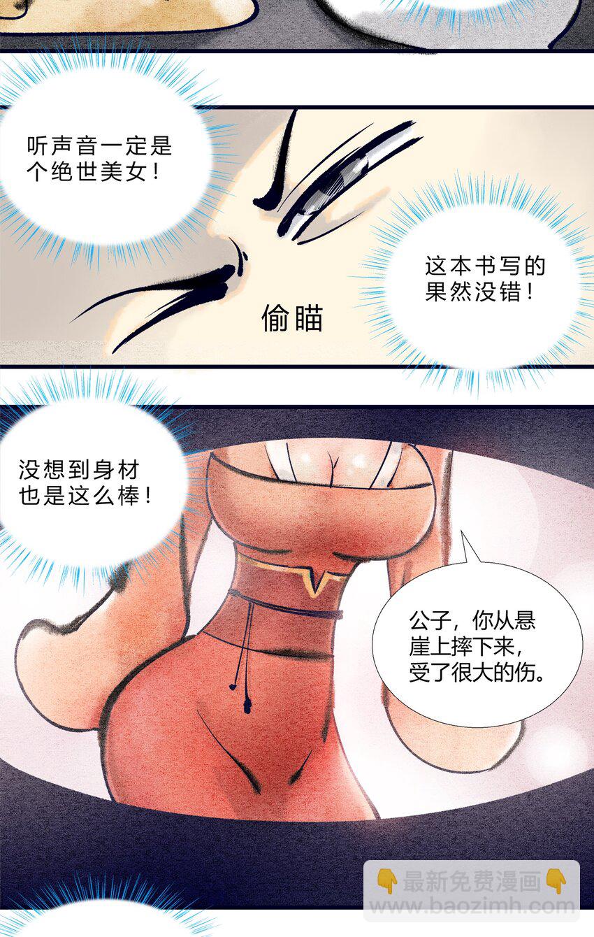 🍲最强修仙宝典 第二话 跌落悬崖，必有奇遇 第8页