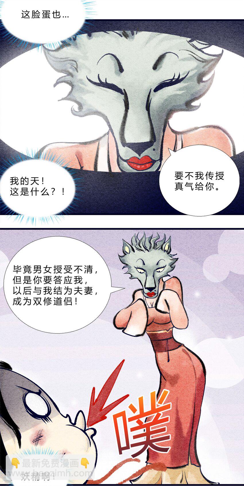🍲最强修仙宝典 第二话 跌落悬崖，必有奇遇 第9页